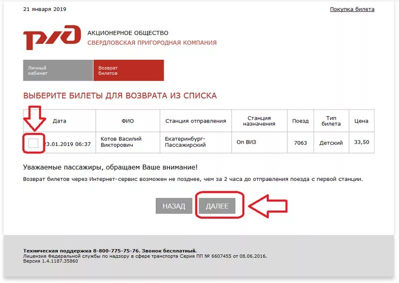 Возврат билетов ржд купленных условия возврата. Возврат билетов. Возврат денег авиабилеты. Возврат билетов картинка. Возврат билета на поезд.