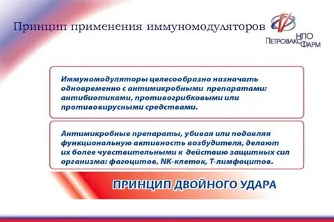 Доказанный иммуномодулятор