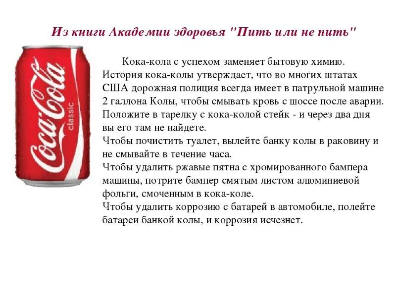 Кока значение слова. Анекдоты про Кока колу. Кока кола нельзя. Смешной стишок о Кока Коле.