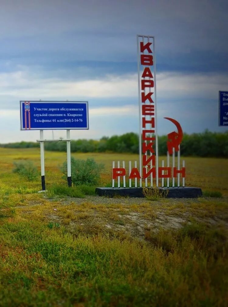 П красноярский оренбургская. Село Кваркено Оренбургская область. Уральское Кваркенский район Оренбургская область. Кваркенский район. Оренбургская обл., Кваркенский р-н, с. Кваркено.