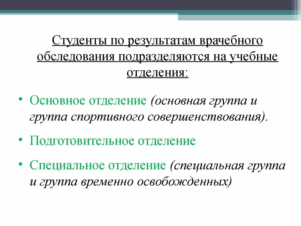 Медицинские осмотры подразделяются на. Цели и задачи врачебного контроля. Врачебный контроль его цели и задачи. Врачебное обследование его цели и задачи. Группы медицинского контроля