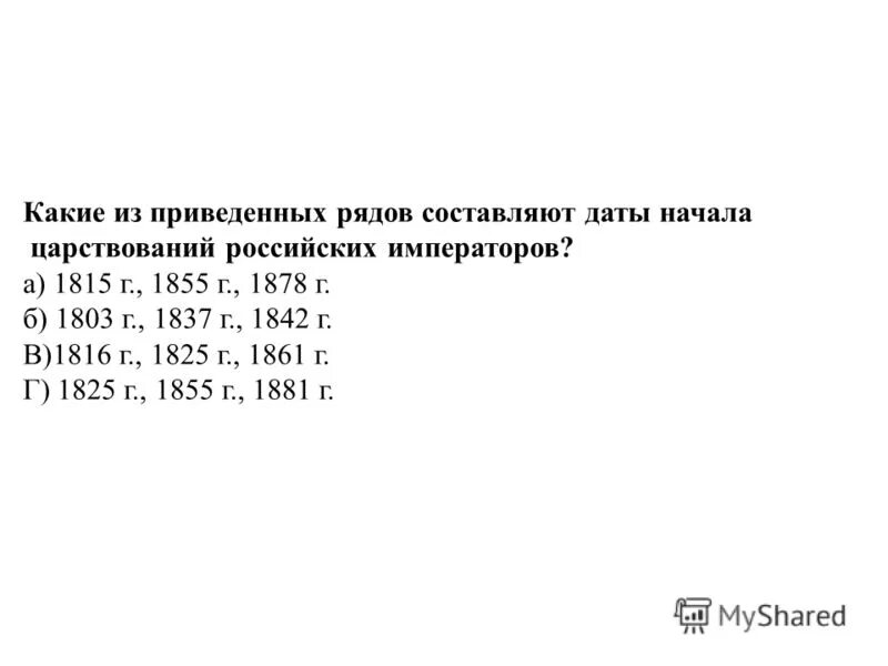 ниже приведён ряд терминов все они за исключением двух. приведен ряд дат. признаки демократии свободные выборы многопартийность. ниже приведенные. приведен ряд дат.