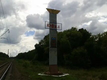 Юго восточная железная