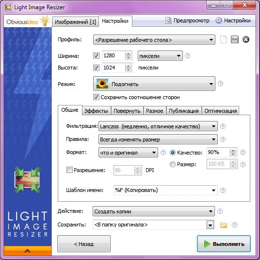 Image line com. Light image Resizer. Light image Resizer ключ. Light image Resizer 5 код активации. Программа Лайт.