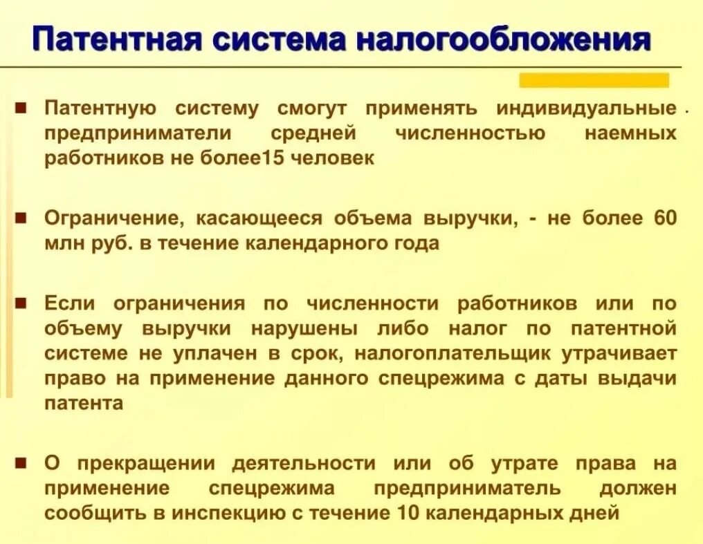 Патентная система налогообложения. Паrtnyfz система налогообложения. Патент система налогообложения. Патентная система налогообложения ПСН. Частные предприниматели имеют право