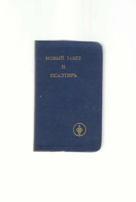 Новый завет обложка книги. Библия. Новый завет книга. Библия. Новый завет 1993 года.