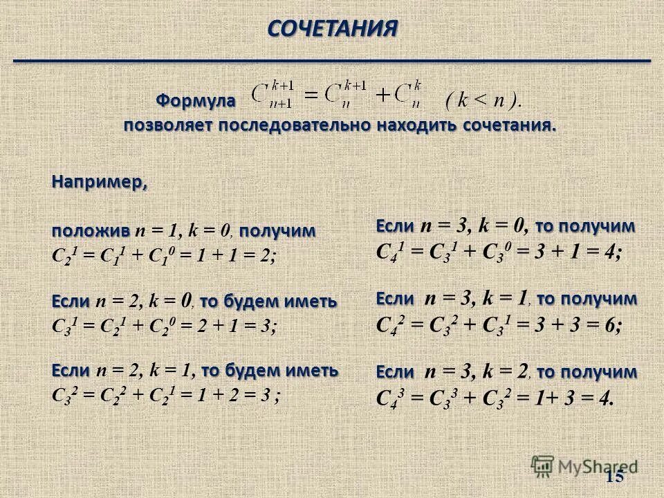 Сочетания урок 1