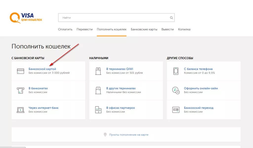 Как положить на киви через. Киви кошелек. Пополнить киви кошелек. Баланс киви кошелька пополнение. Пополнение с банковской карты киви.