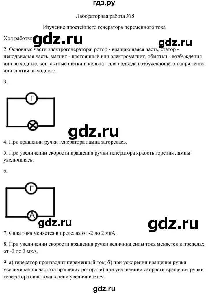 Лабораторная работа по физике 8 класс 8 лабораторная. Гдз по физике 8 класс перышкин лабораторная работа. Физика лабораторные 8 класс тетрадь филонович. Лабораторная работа по физике э-1. Решебник по лабораторным работам по физике 8.