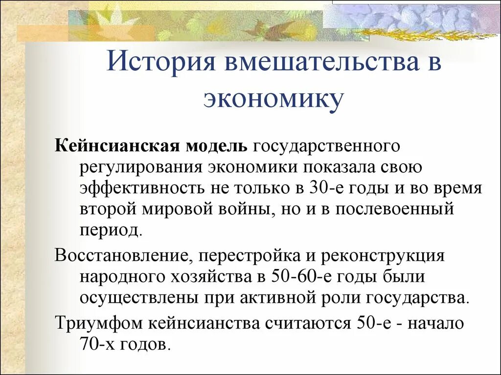 Модели государственного регулирования экономики. Кейнсианская модель государственного регулирования экономики. Кейнсианская теория государственного регулирования экономики. Кейнсианство государство регулирует экономику. Модели регулирования экономики