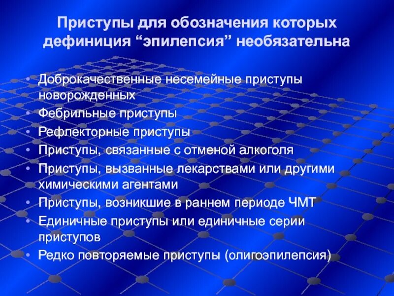 Пароксизм это простыми словами. Синдром пароксизмальных состояний. Неэпилептические пароксизмальные состояния. Пароксизмальные состояния в неврологии. Дифференциальная диагностика пароксизмальных состояний неврология.