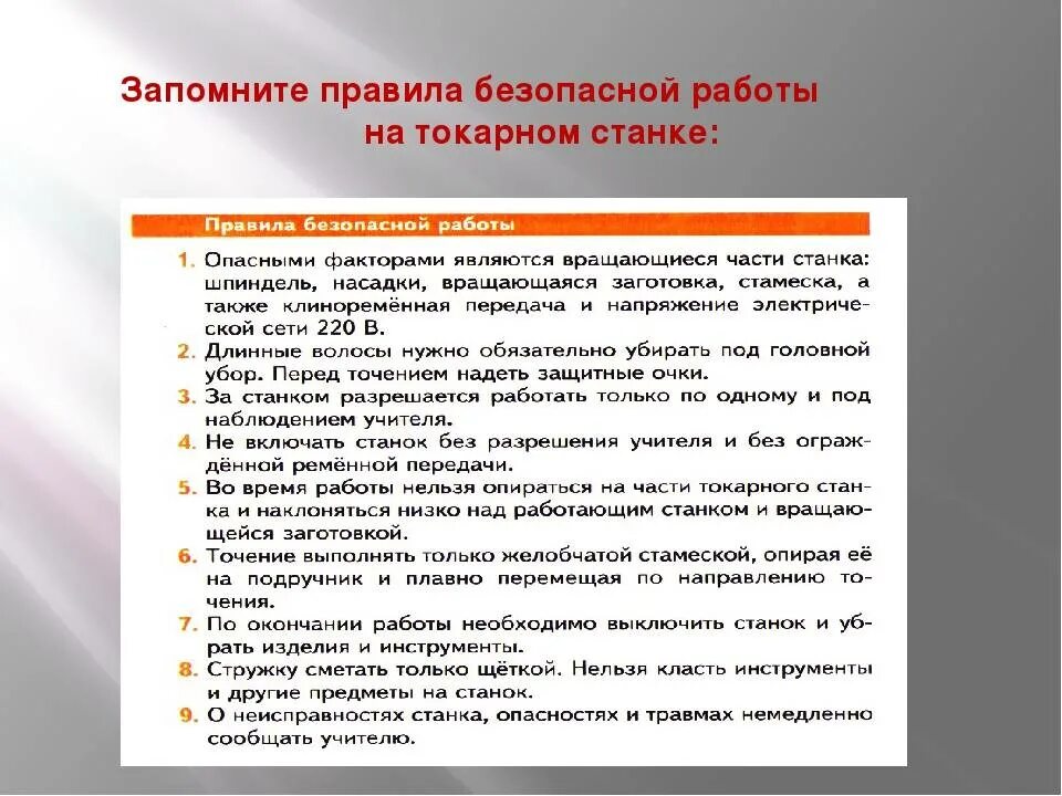 Правила безопасности при работе на станках. Правила при работе на токарном станке. Правила безопасности работы на токарном станке по дереву. Правила безопасности работы на токарном станке. Правила ТБ при работе на токарном станке 6 класс.