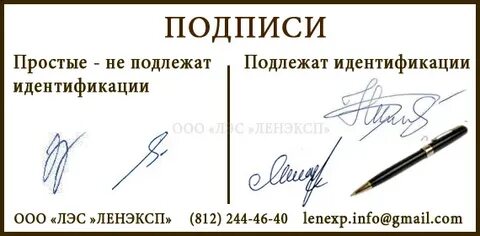 Подписание просто