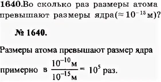 Во сколько раз линейная