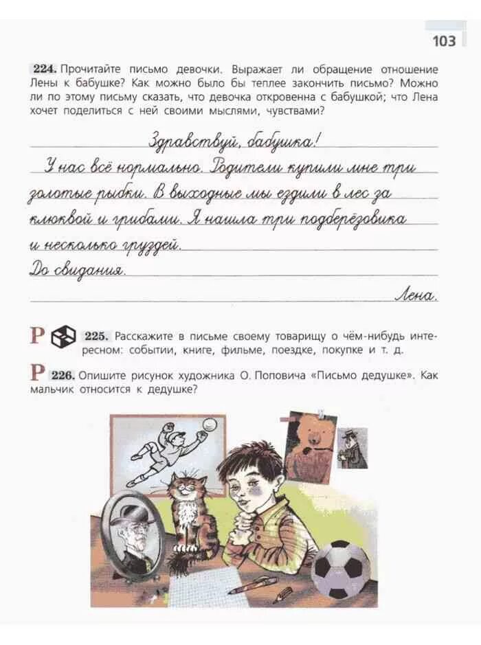 Письмо родственнику 3 класс о школе. Письмо родственнику о своей школе. Письмо подруге 5 класс. Письмо кому либо из родственников. Письмо подруге 4 класс русский язык.