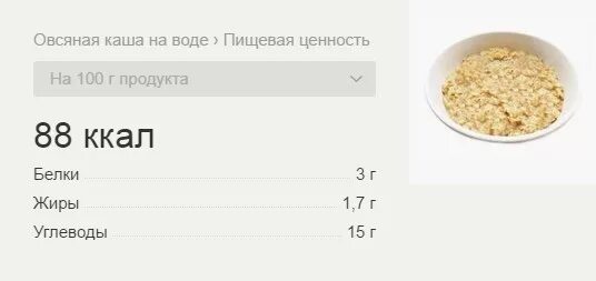 Калории в гороховой каше на воде. 100 Гр вареной овсянки. Калорийность овсяных хлопьев сухих на 100 грамм. Овсянка калорийность в Сухом виде на 100. Овсяная каша на воде БЖУ на 100 грамм.