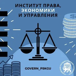 Система институтов управления экономикой