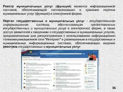 Реестр муниципальных информационных систем
