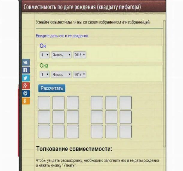 Квадрат пифагора по дате совместимость. Совместимость по квадрату пифагора. квадрат пифагора совместимость по дате рождения. совместимость по пифагору по дате рождения. совместимость по квадрату пифагора таблица.