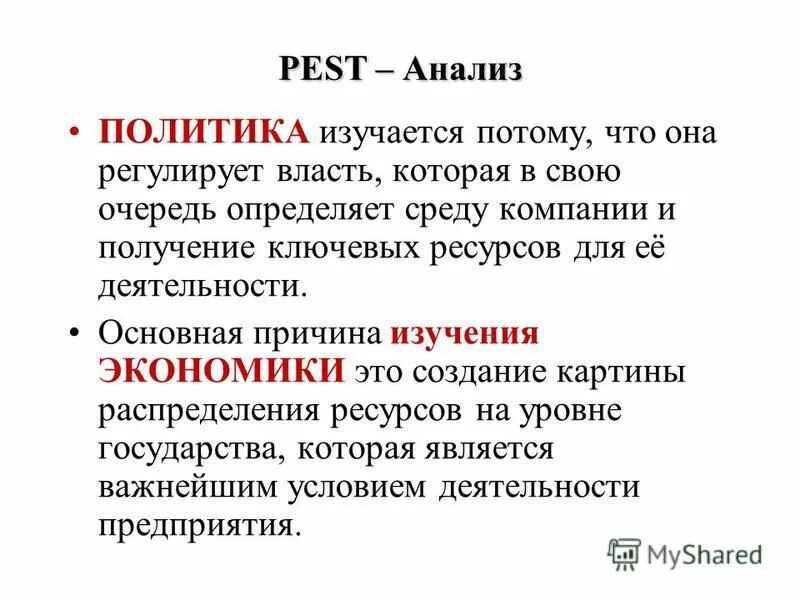 анализы политика. таможенная реформа путина. анализ сервиса обслуживания. ликвидность страховой компании. анализы политика.