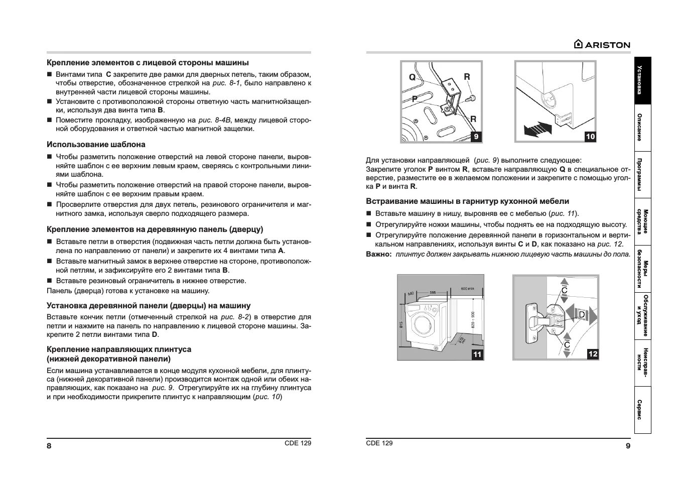 Hotpoint Ariston LBE 129 инструкция. Аристон AMD 129 инструкция. Инструкция к стиральной машине Аристон CDE 129. Ariston CDE 129 all схема. Hotpoint ariston как пользоваться