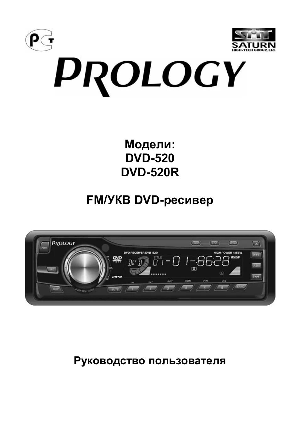 Prology dvd. Prology mce-525ur. автомагнитола prology dvd-520r. магнитола prology dvd 520r. prology dvd 510.