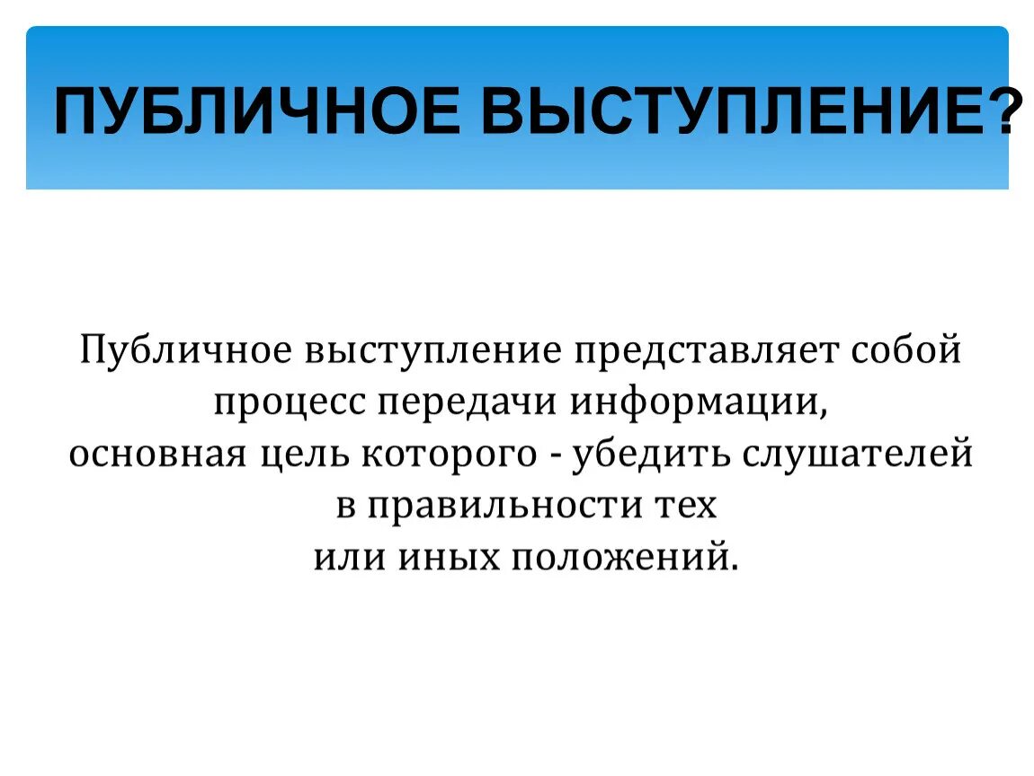 Правила публичного выступления. Правила публичного выступления памятка. Секреты публичного выступления. Публичное выступление презентация.