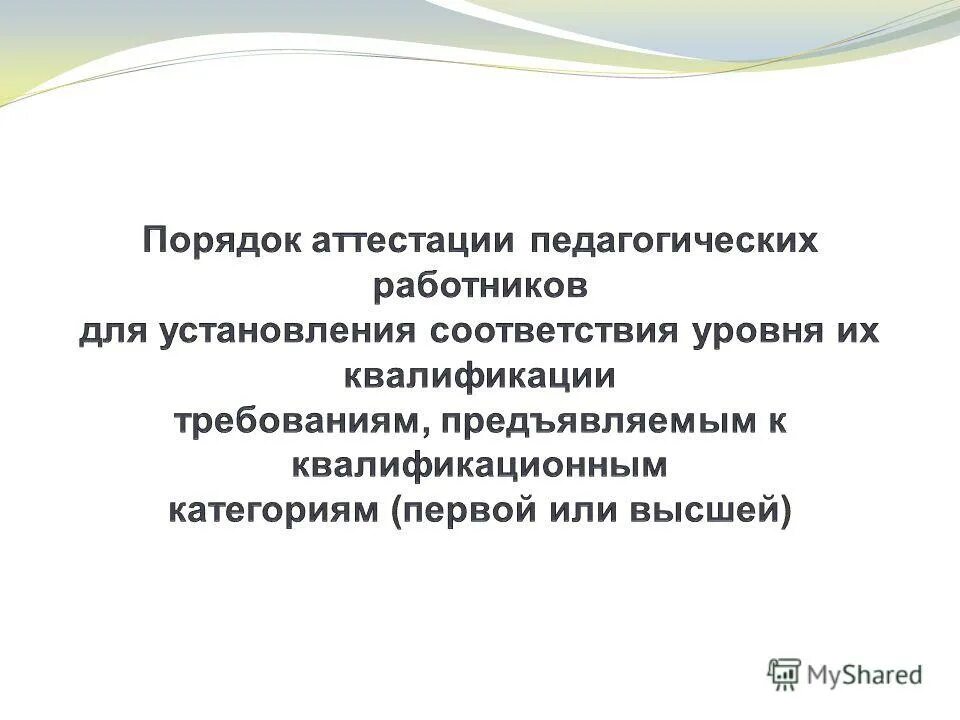 тесты для аттестации учителей. тест для аттестации педагогических работников. тестирование педагогов для аттестации. тест для аттестации педагогических работников. вопросы для аттестации сотрудников.