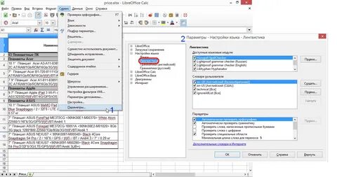 Libreoffice макросы