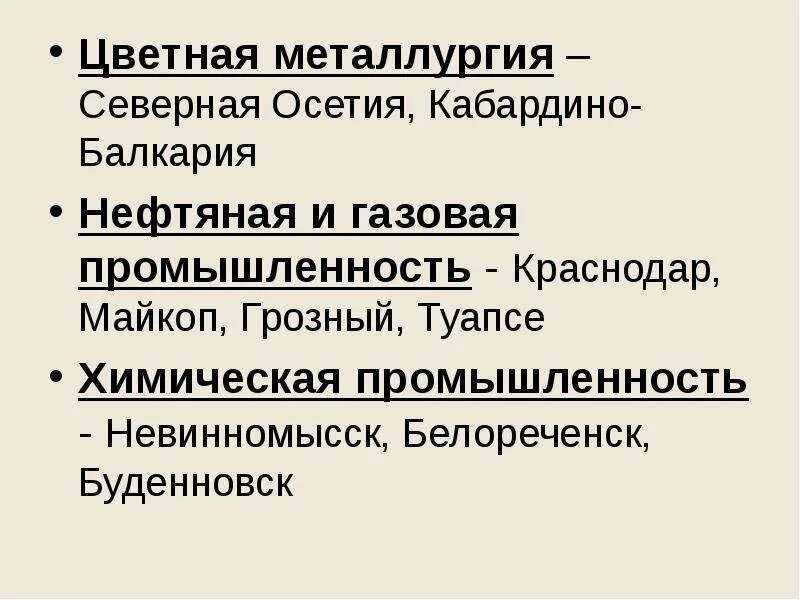 Черная металлургия северного кавказа. Цветная металлургия Северного Кавказа. Черная металлургия Северо Кавказского экономического района. Отрасли специализации Северного Кавказа таблица. Отрасли специализации района Северный Кавказ.