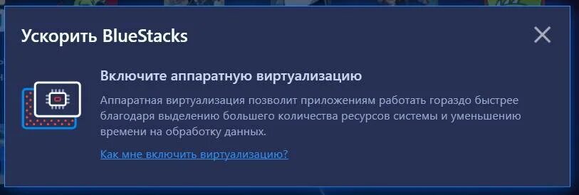 Аппаратная виртуализация как включить windows 10 bluestacks. Аппаратная виртуализация Bluestacks. Как включить аппаратную виртуализацию в Bluestacks. Включить аппаратную виртуализацию. Как включить аппаратную виртуализацию в Windows 10 для Bluestacks.