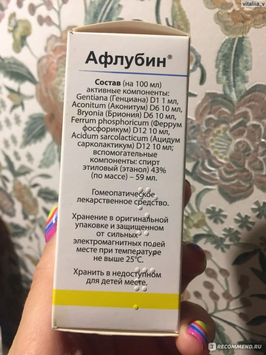 Афлубин состав. Афлубин состав на русском. Афлубин отзывы. Афлубин состав. Афлубин гомеопатия.