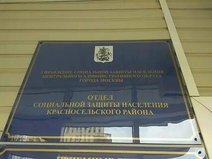 Центр соцзащиты москва