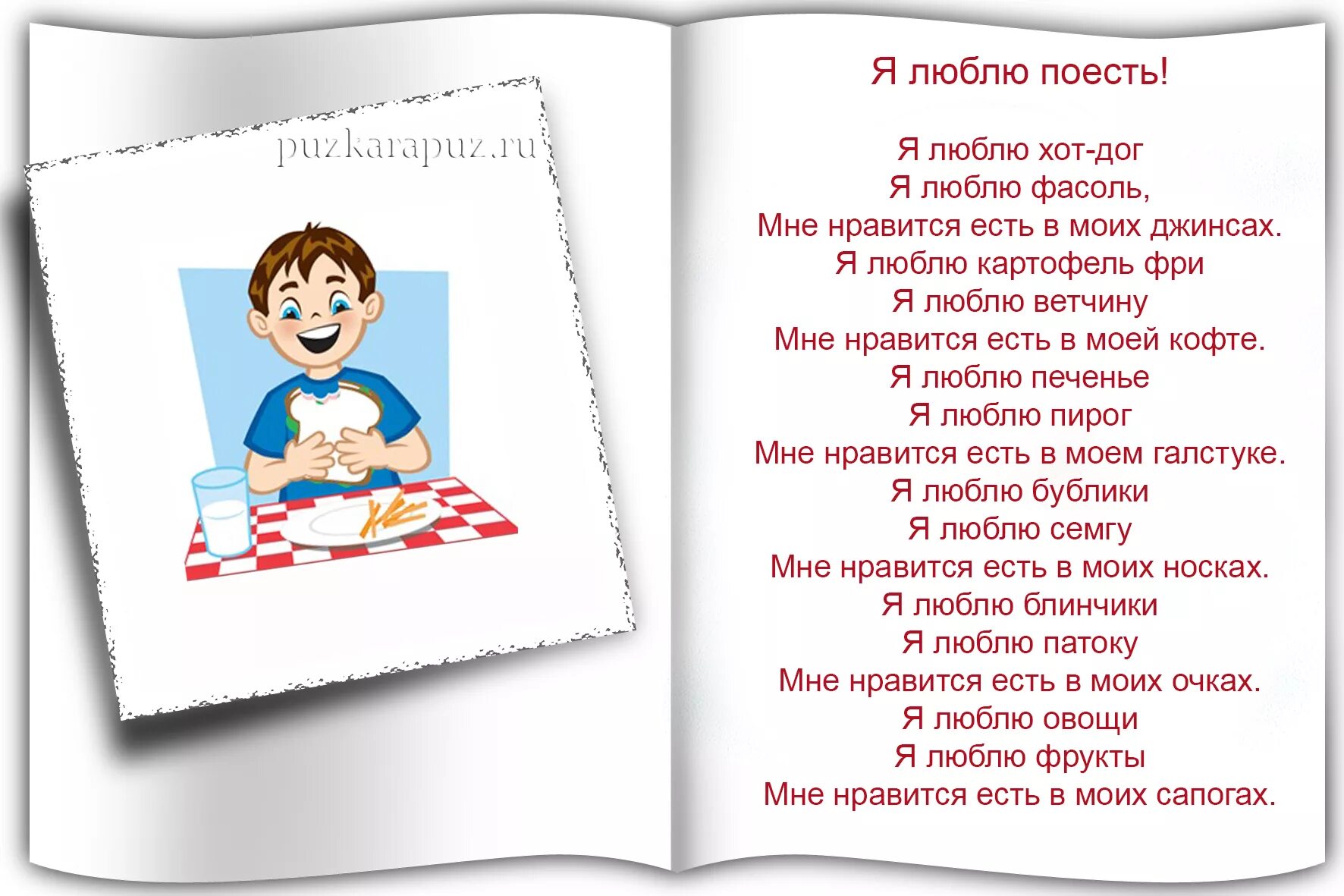 Стих про еду на английском. Стих про еду на английском языке для детей. Стих по английскому языку. Детские стихи на английском. Стихи на английском школа