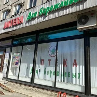 Бережливая аптека гагарина