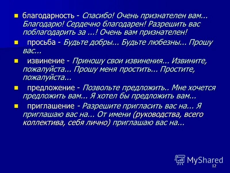 Признательна это значит. Синоним к слову благодарность. Синоним к слову благодарю. Буду вам очень признателен и благодарен. Очень признателен и благодарен.