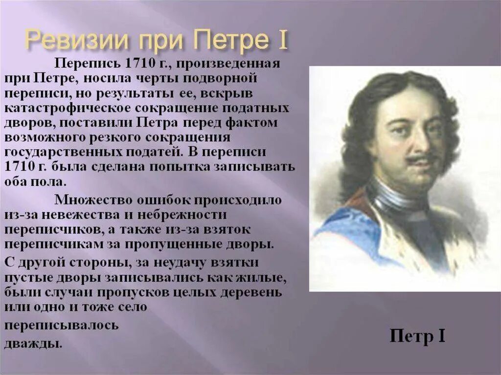 В период правления петра 1 проведение ревизий. При Петре 1. Ревизия при Петре. Перепись при Петре 1.