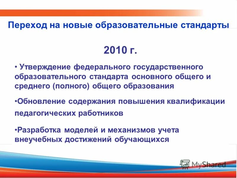 нормативное сопровождение фгос. фгос 2010 основного общего образования. основная программа основного общего образования фгос. фгос 2010 основного общего образования. фгос 2010 основного общего образования.