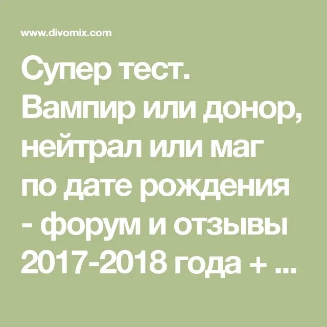 Вампир или донор по дате. Вампир маг или донор по дате рождения. Энергетический вампир по дате рождения. Вампир донор нейтрал по дате рождения.