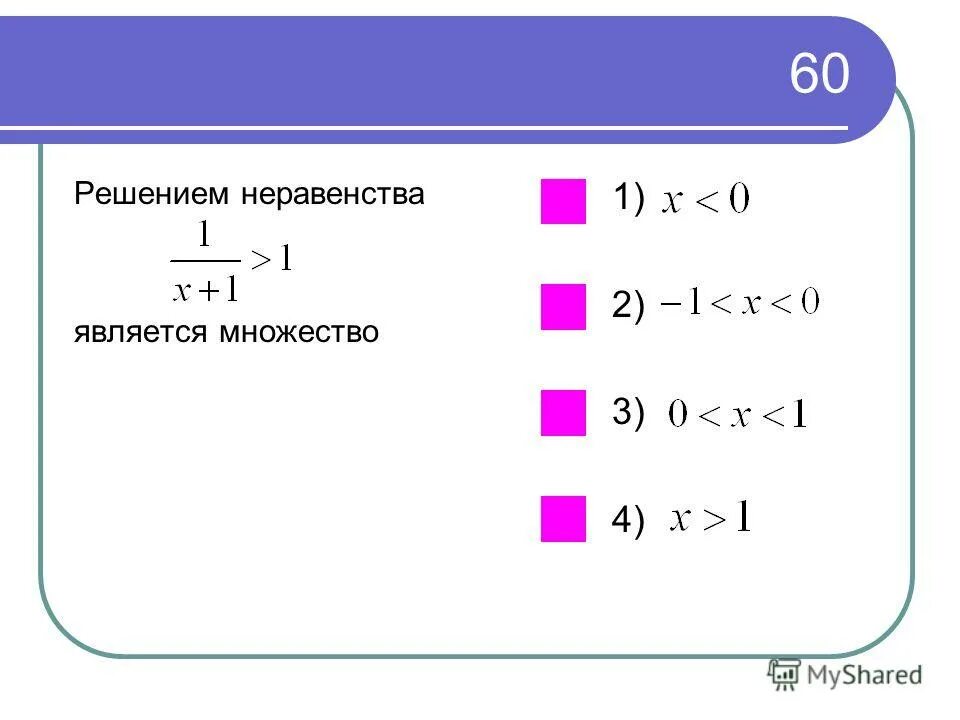 Решите неравенство 31 x 2 2 3