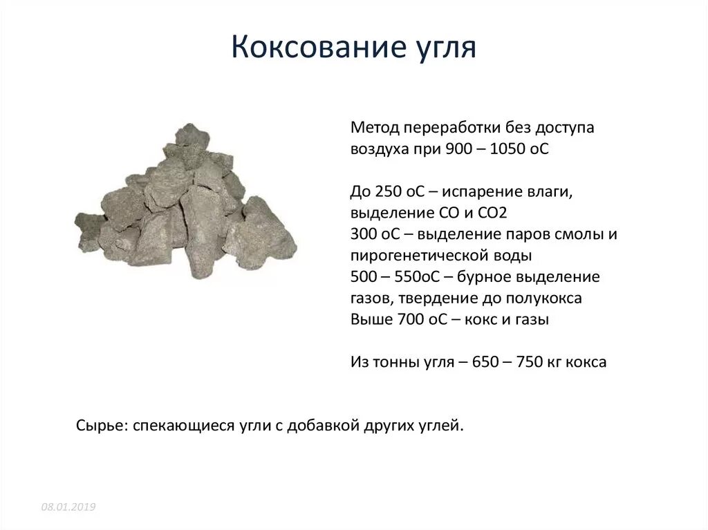 Получение угля. Коксование каменного угля. переработка угля коксование. фракция угля для коксования. кокс — переработкой каменного угля..