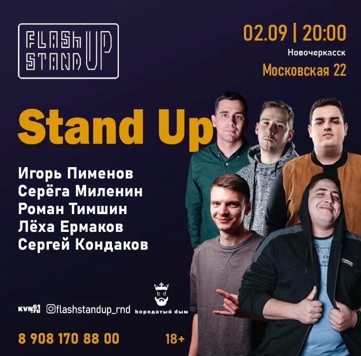 Афиша новочеркасск на сегодня. Stand up Ростов. Stand up Bar Ростов. Бородатый дым Новочеркасск. Афиша Новочеркасск.