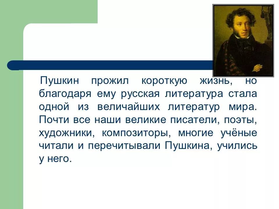 Сочинение о Пушкине про Пушкина. Сочинение про Пушкина 4 класс. Мини сочинение на тему Пушкин. А.С. Пушкин "сочинения". Пушкинский рассказчик