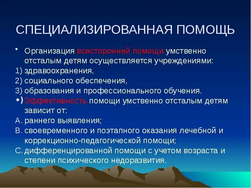 Учреждения для детей с умственной отсталостью