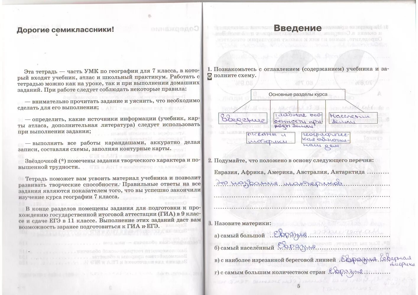 Практическая по географии 7 класс номер 5