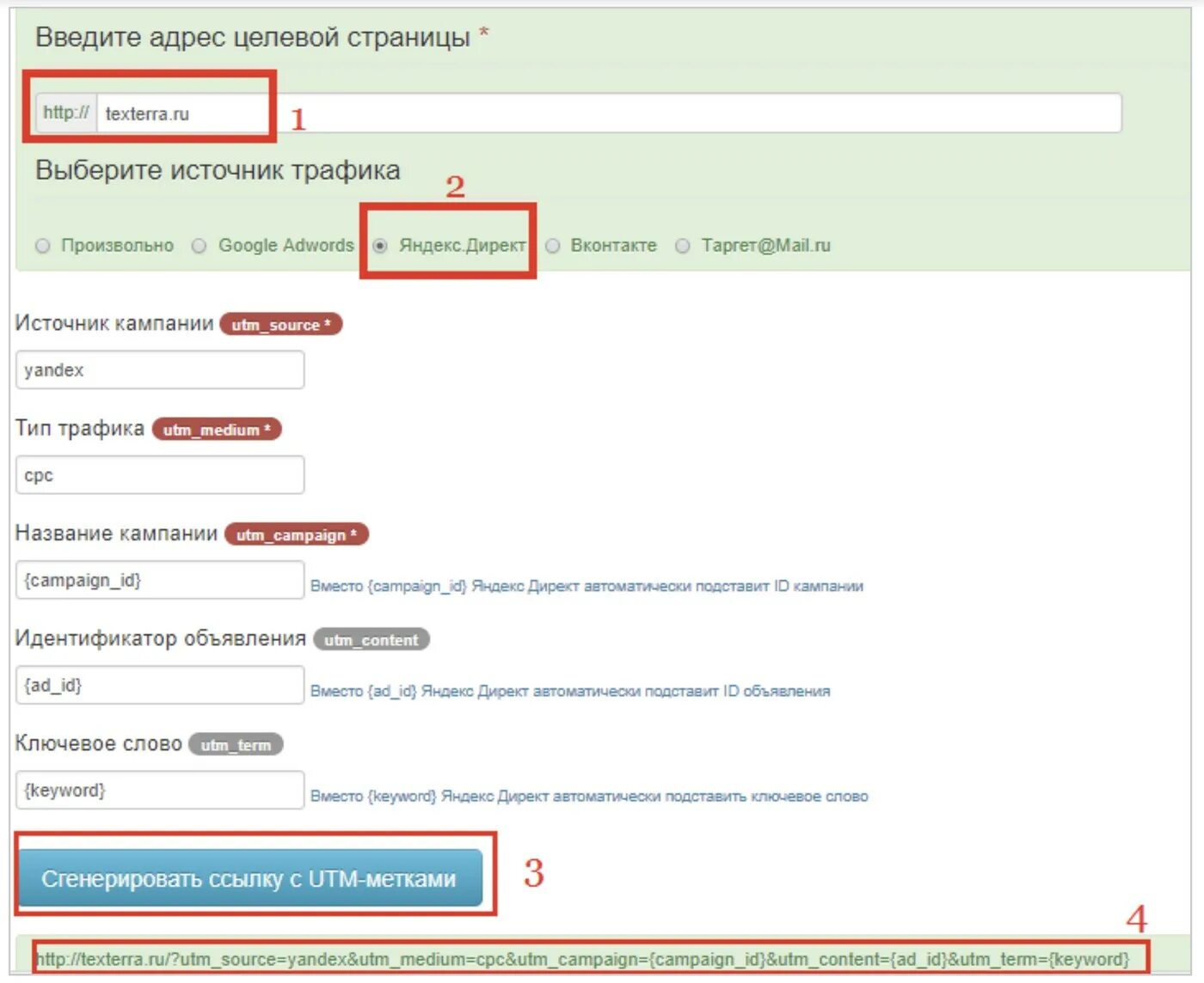 Utm метки ВК таргет. Ключевые слова пароль