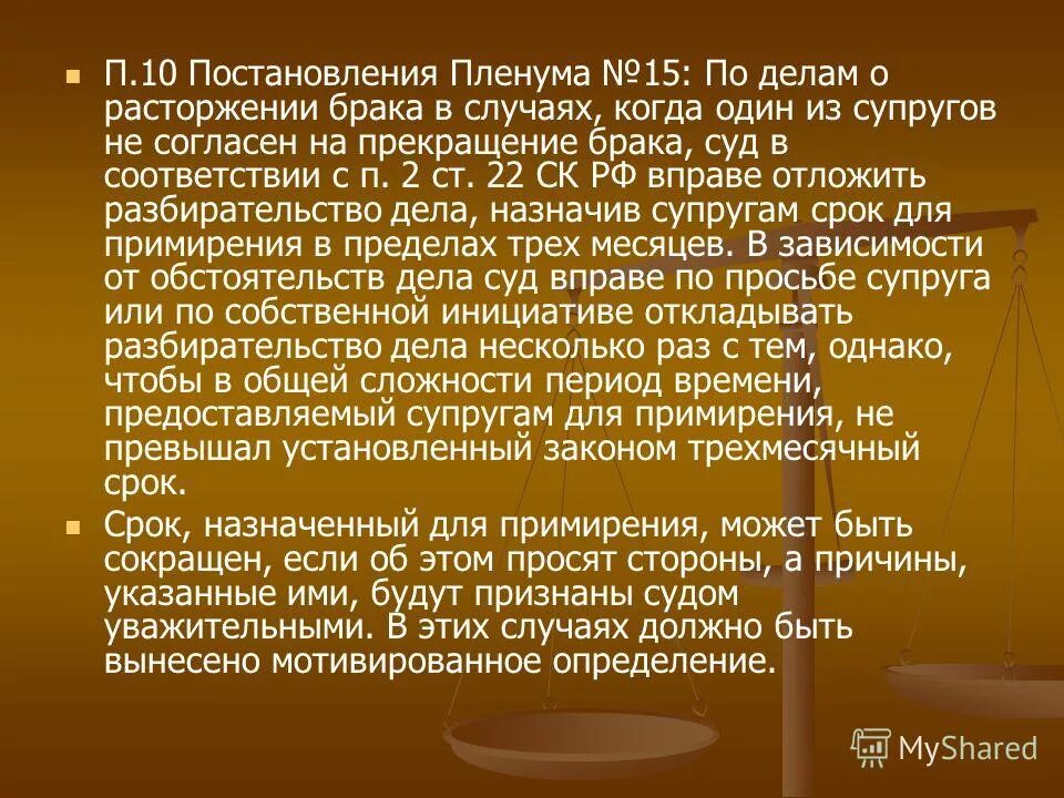 значение постановлений пленума верховного суда рф. практика рассмотрения судами дел о защите прав потребителей. срок на примирение супругов. постановление пленума верховного суда. пленумы по семейному праву.