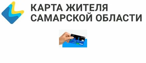 Карта жителя дает
