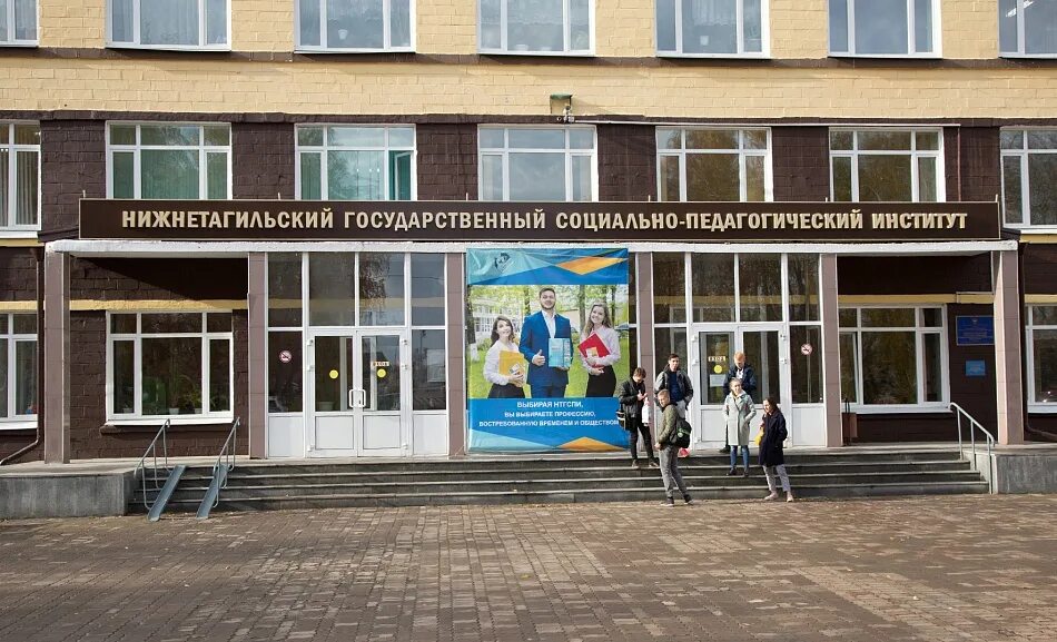 Пед институты в нижнем тагиле. Нижний тагил институт нтгспа. Нижнетагильский государственный социально-педагогический институт. Нижнетагильский государственный социально-педагогический институт. Нижнетагильский институт педагогический государственный университет.