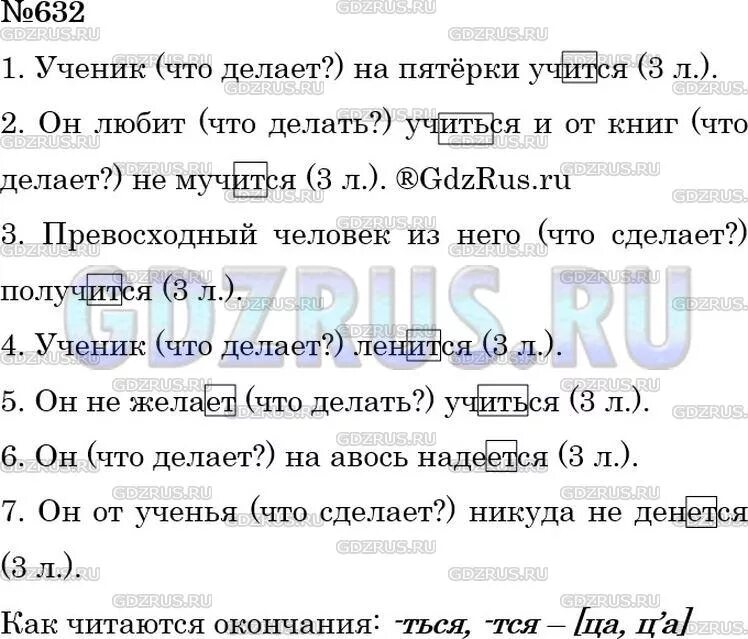 Упр 5 стр 107 русский 2. Русский язык 5 класс упр 632. Упражнение 632 по русскому языку 5 класс.